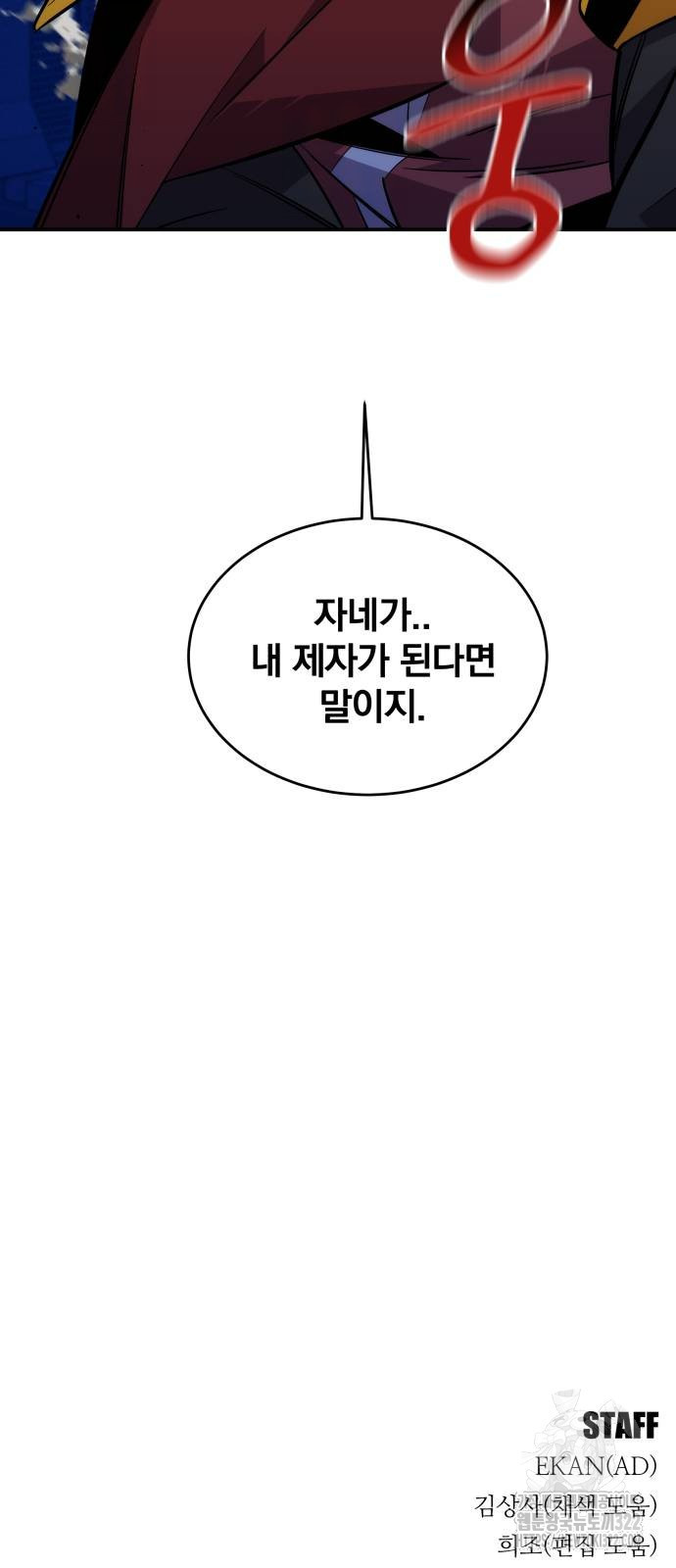분신으로 자동사냥 79화 97