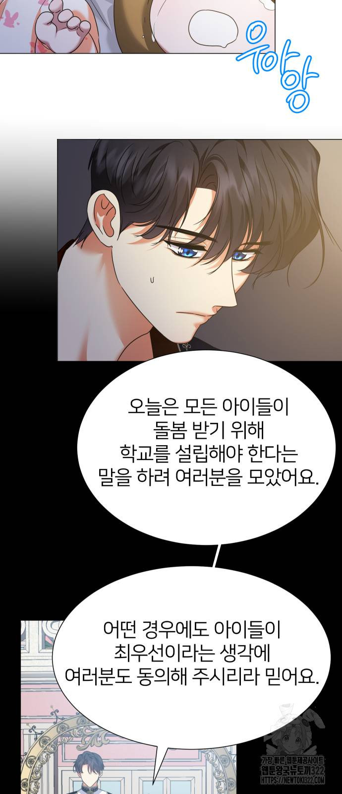 몸이 바뀌는 사정 외전 3화 9