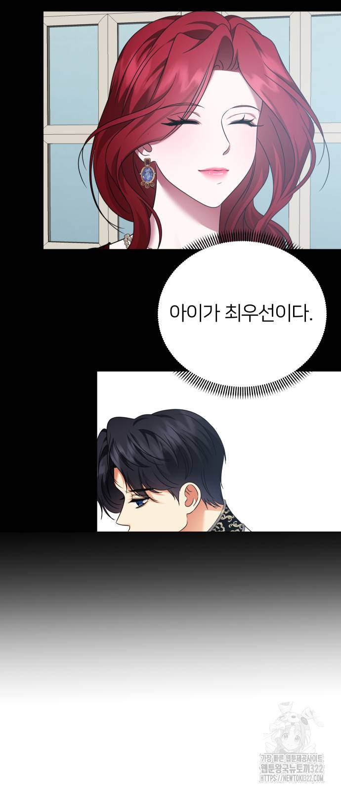 몸이 바뀌는 사정 외전 3화 11