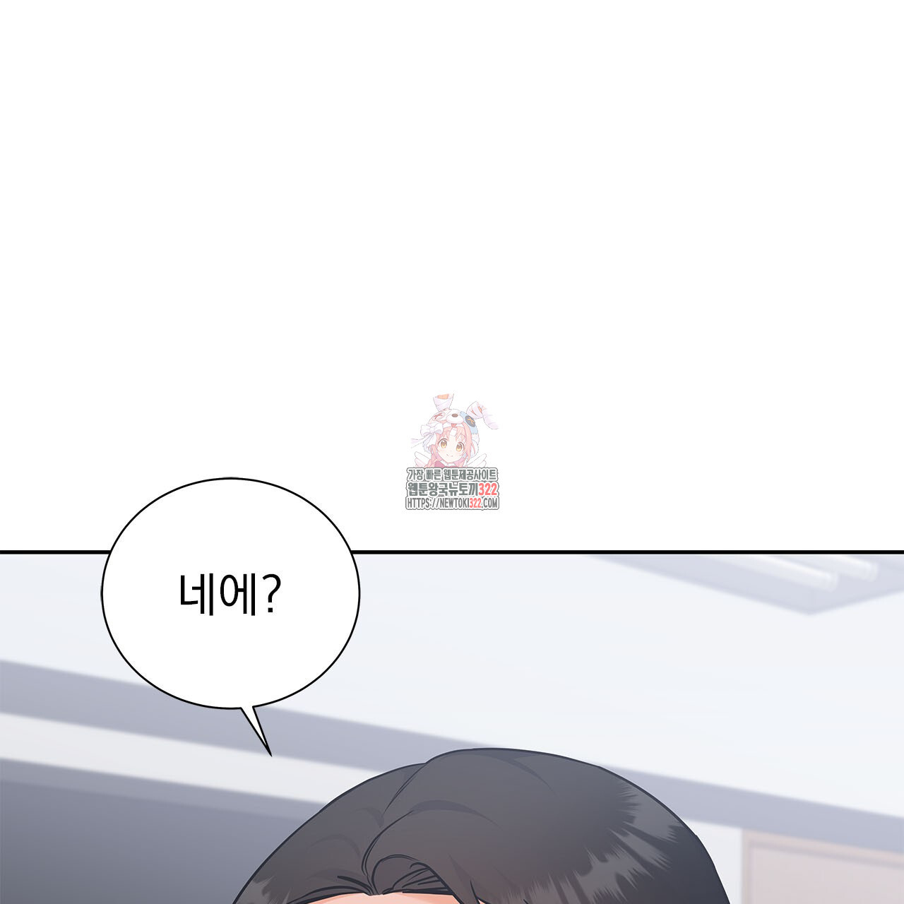 이오해 52화 1