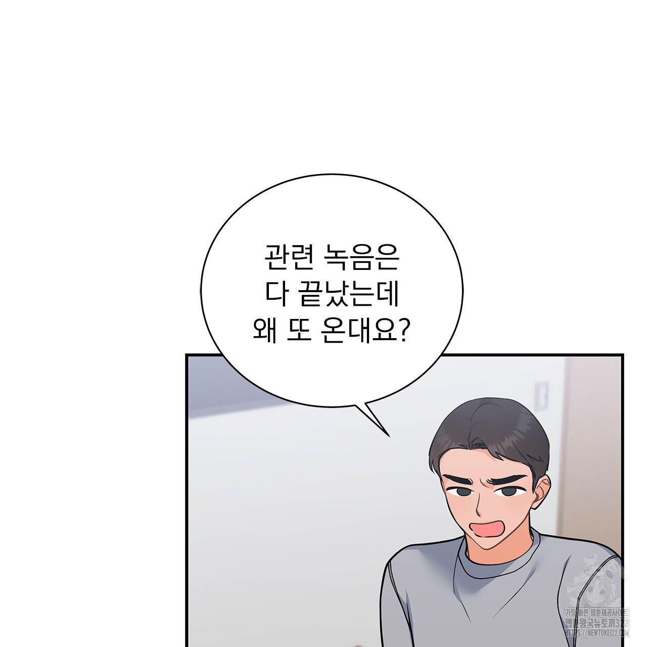 이오해 52화 4