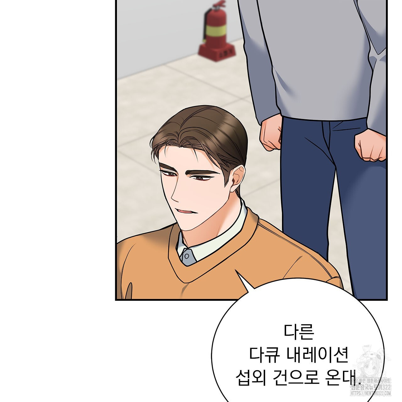 이오해 52화 5