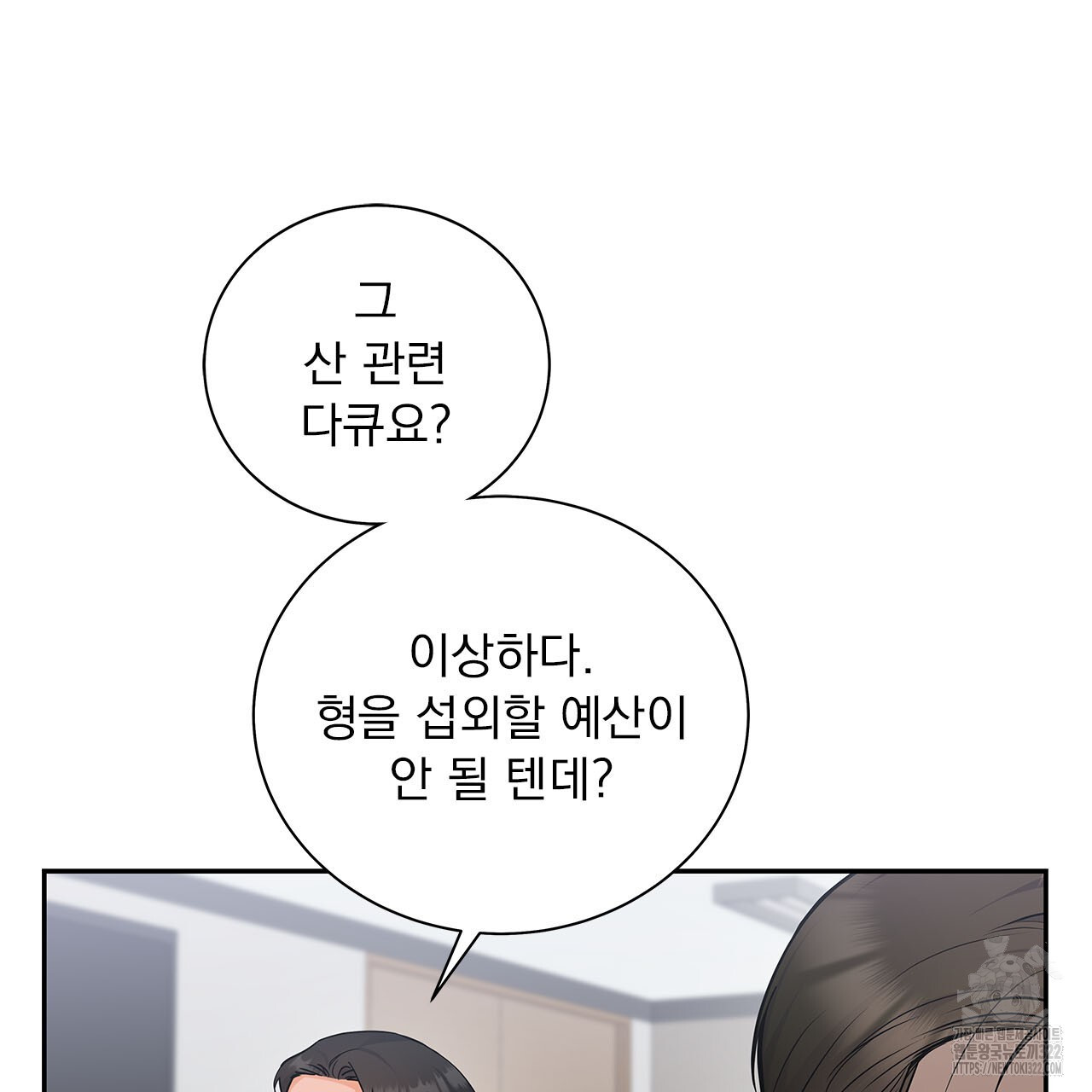 이오해 52화 7