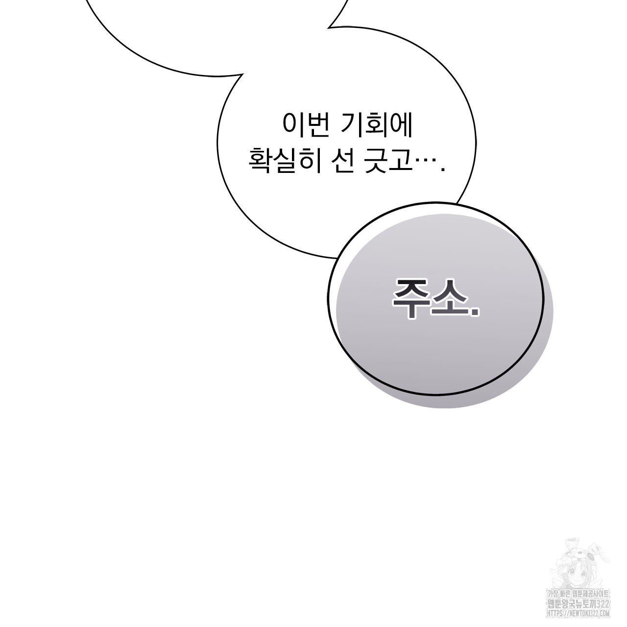 이오해 52화 10