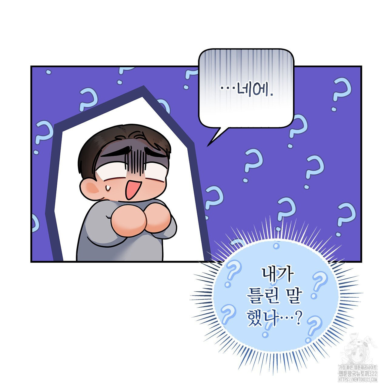 이오해 52화 14