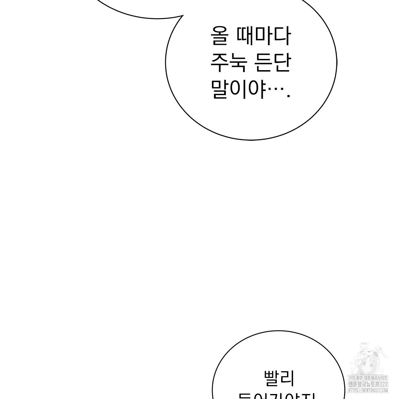 이오해 52화 25