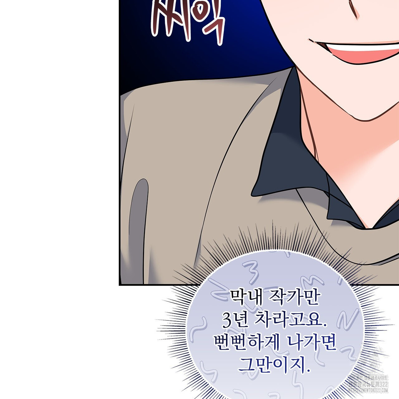 이오해 52화 35
