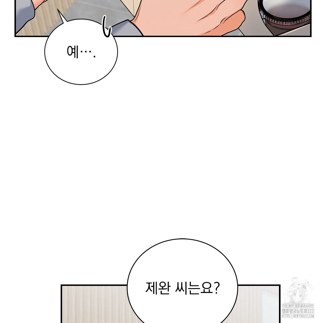 이오해 52화 38