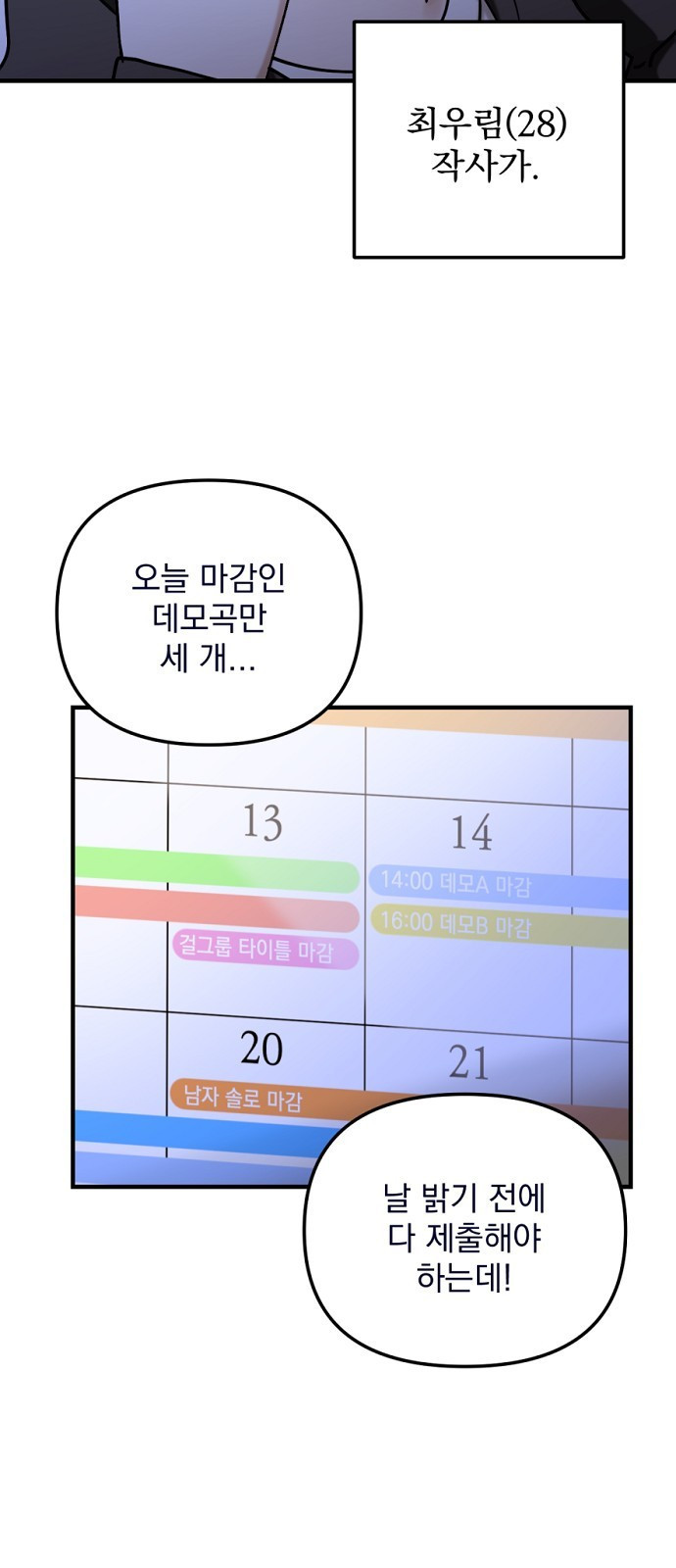 노래 못 하는 남자 1화 9