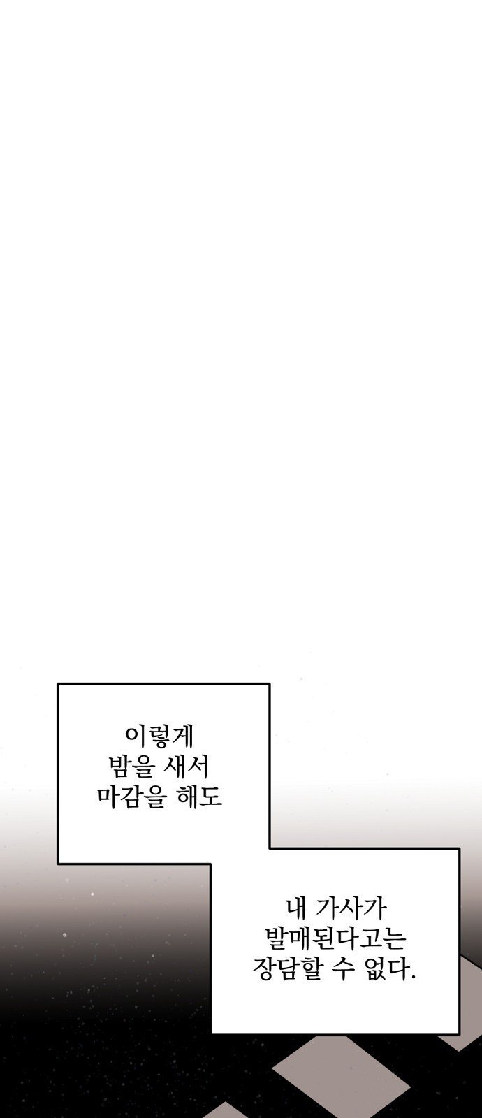 노래 못 하는 남자 1화 10