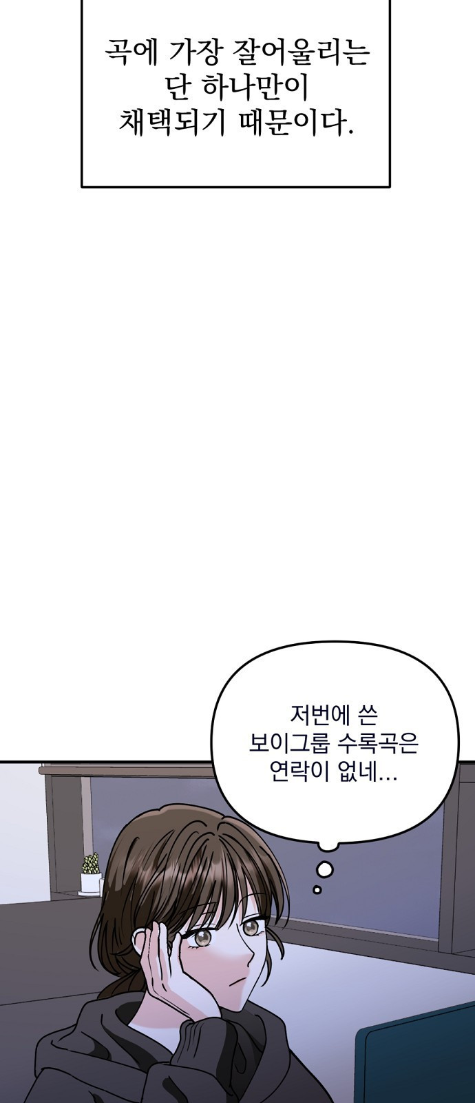 노래 못 하는 남자 1화 12