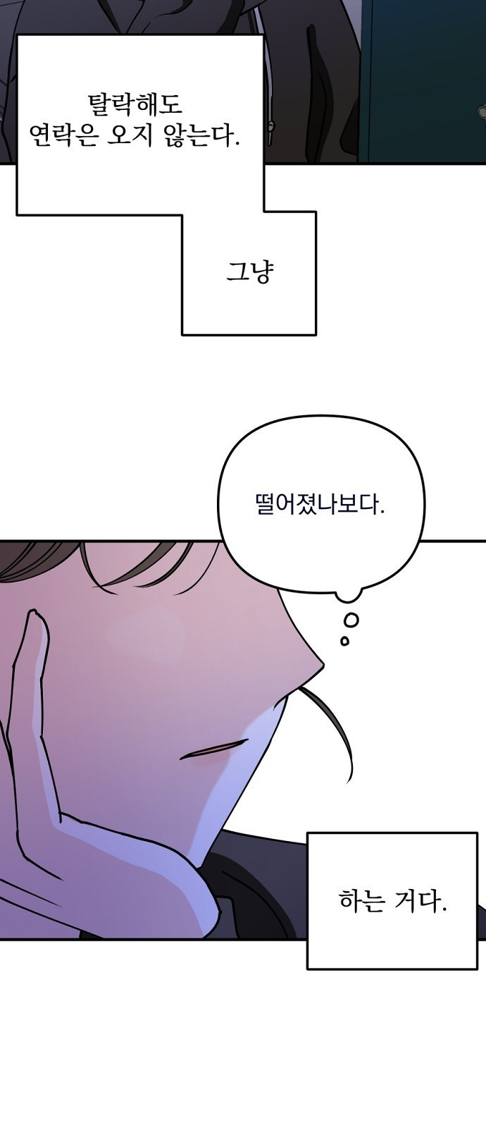 노래 못 하는 남자 1화 13