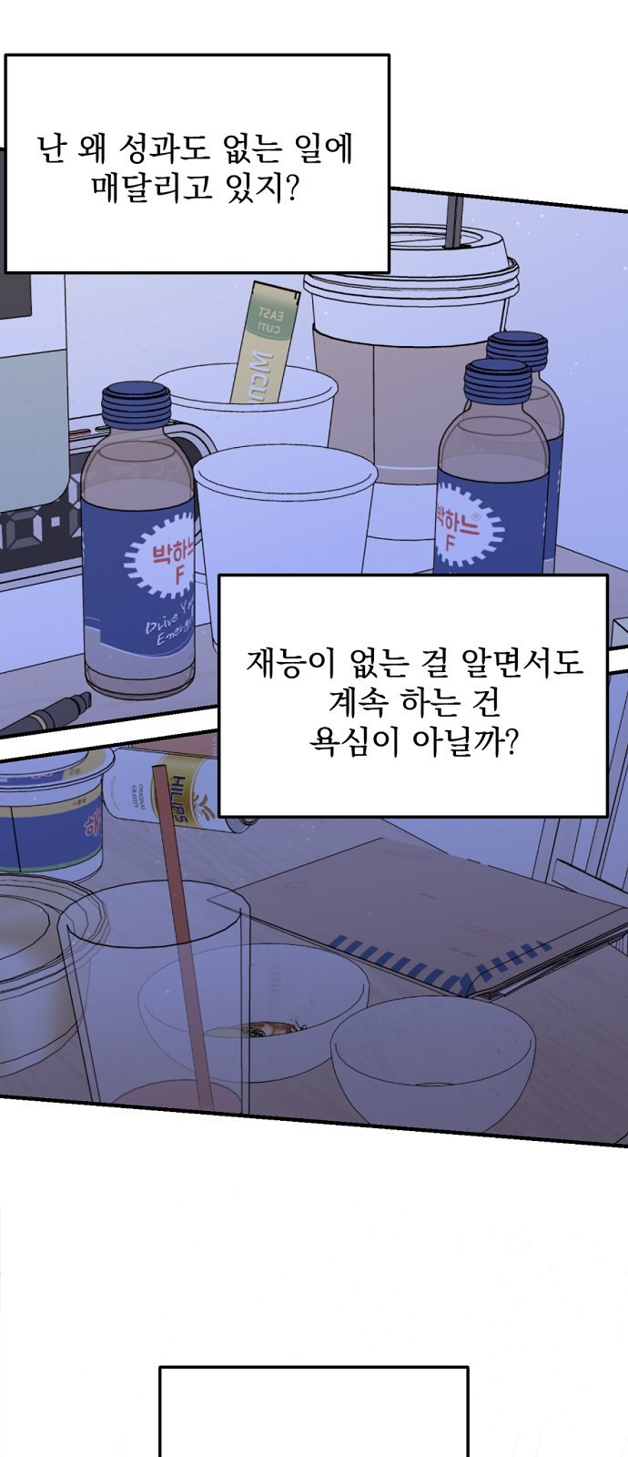노래 못 하는 남자 1화 16