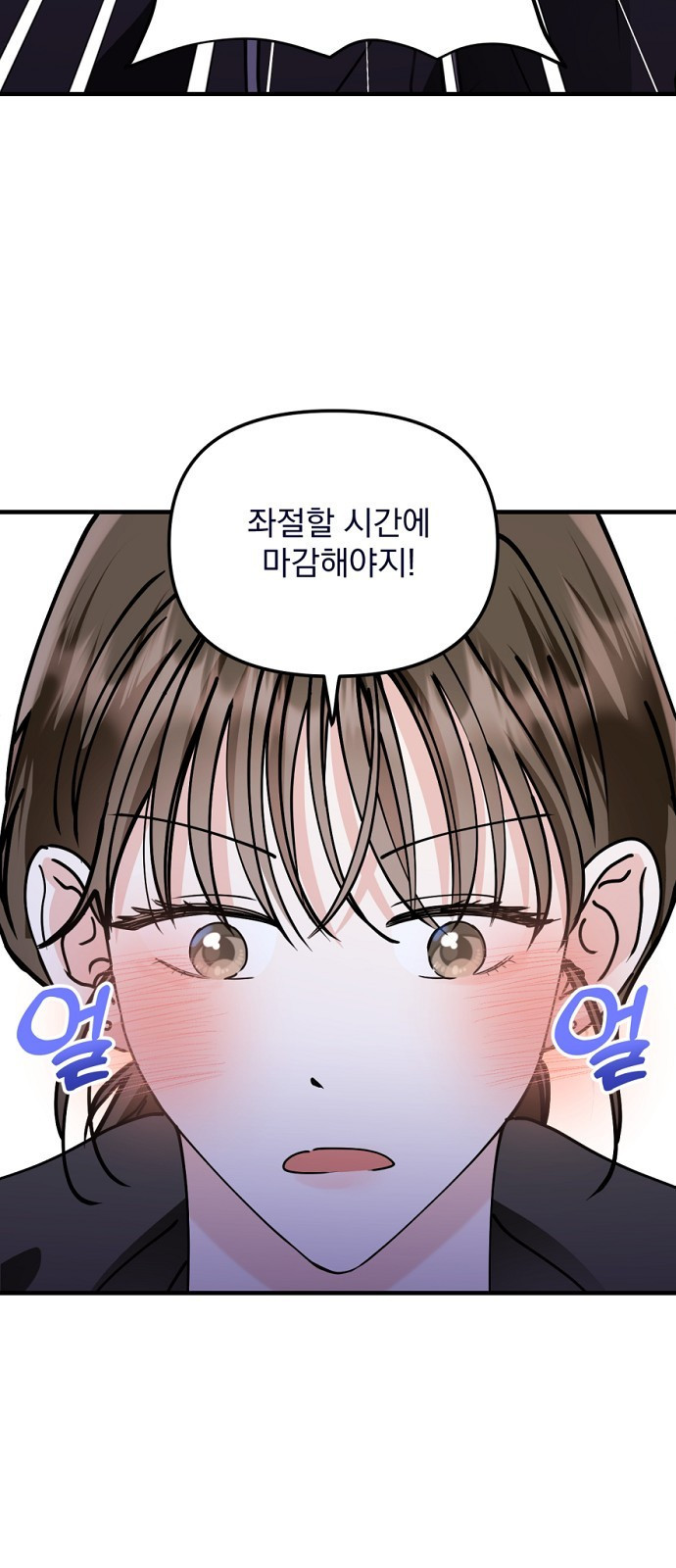 노래 못 하는 남자 1화 18