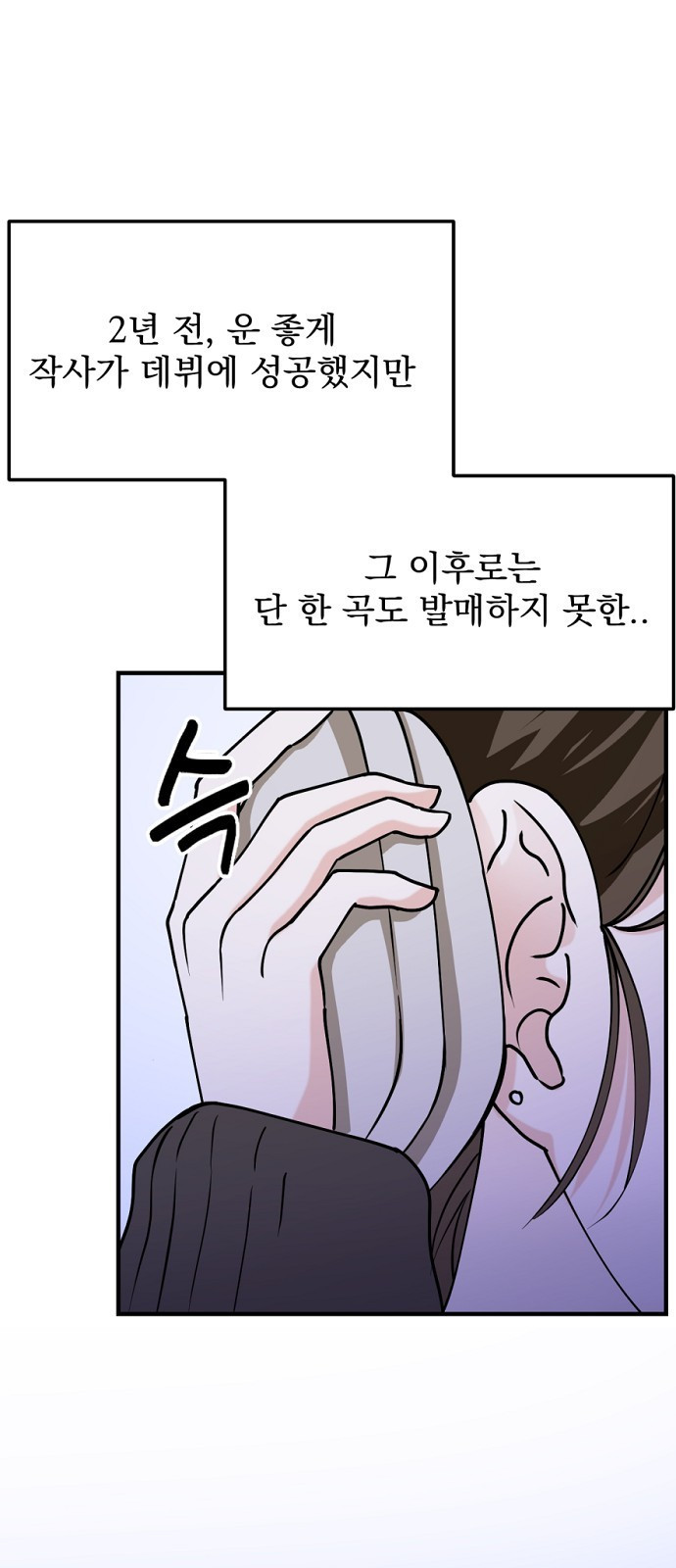 노래 못 하는 남자 1화 19