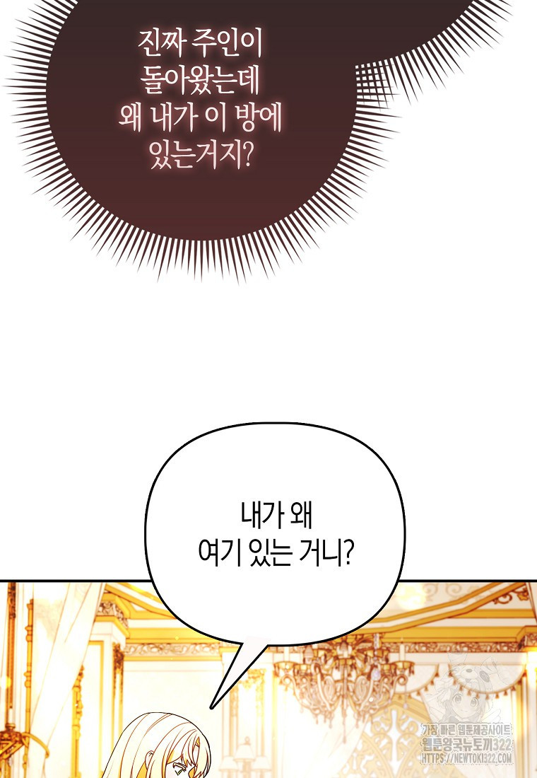 가짜는 꽃가마를 탄다 2화 6