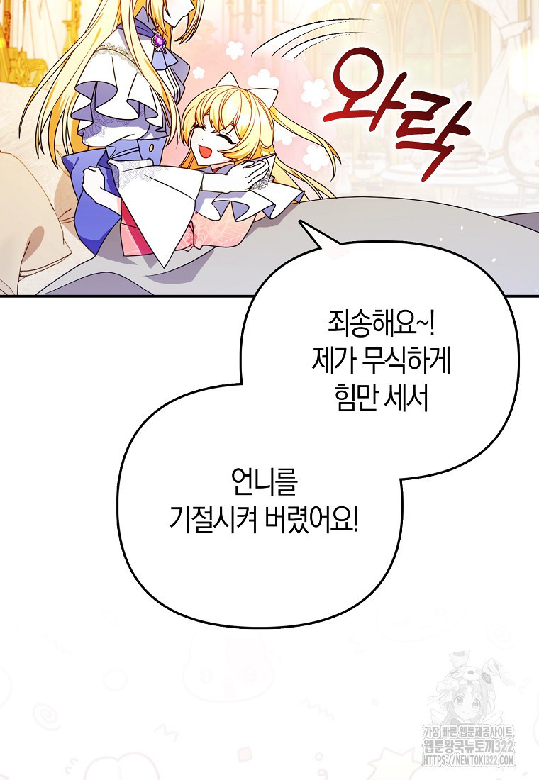가짜는 꽃가마를 탄다 2화 7