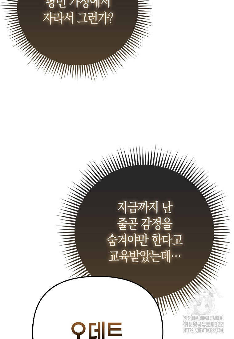 가짜는 꽃가마를 탄다 2화 12