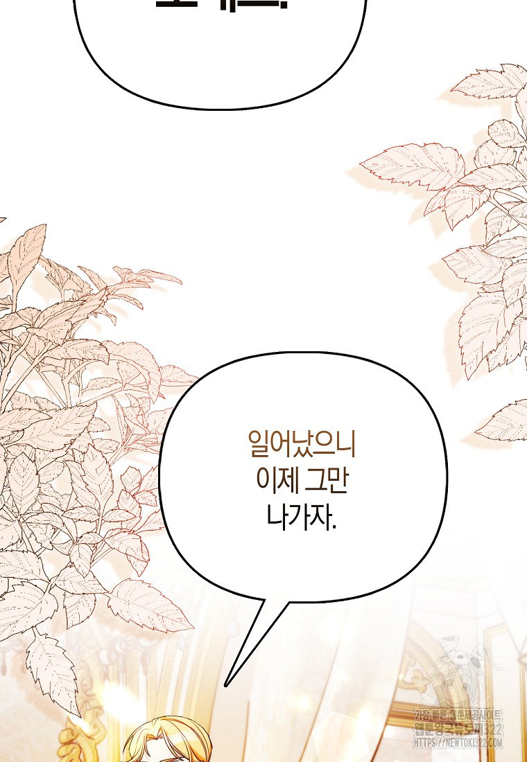 가짜는 꽃가마를 탄다 2화 13