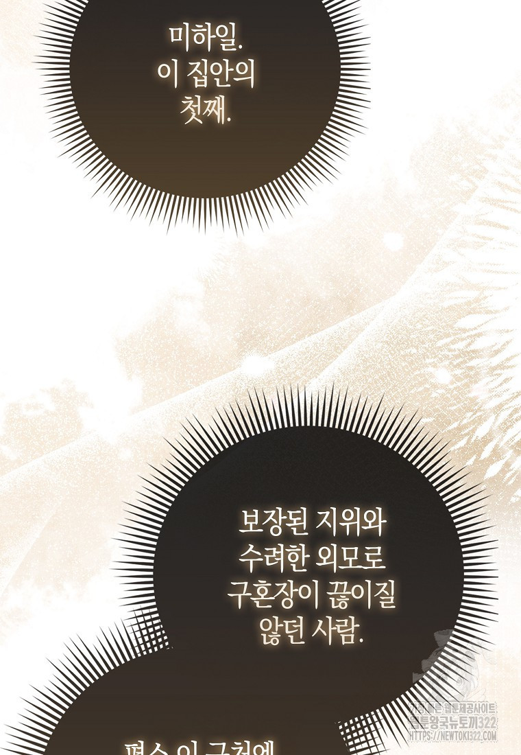 가짜는 꽃가마를 탄다 2화 16