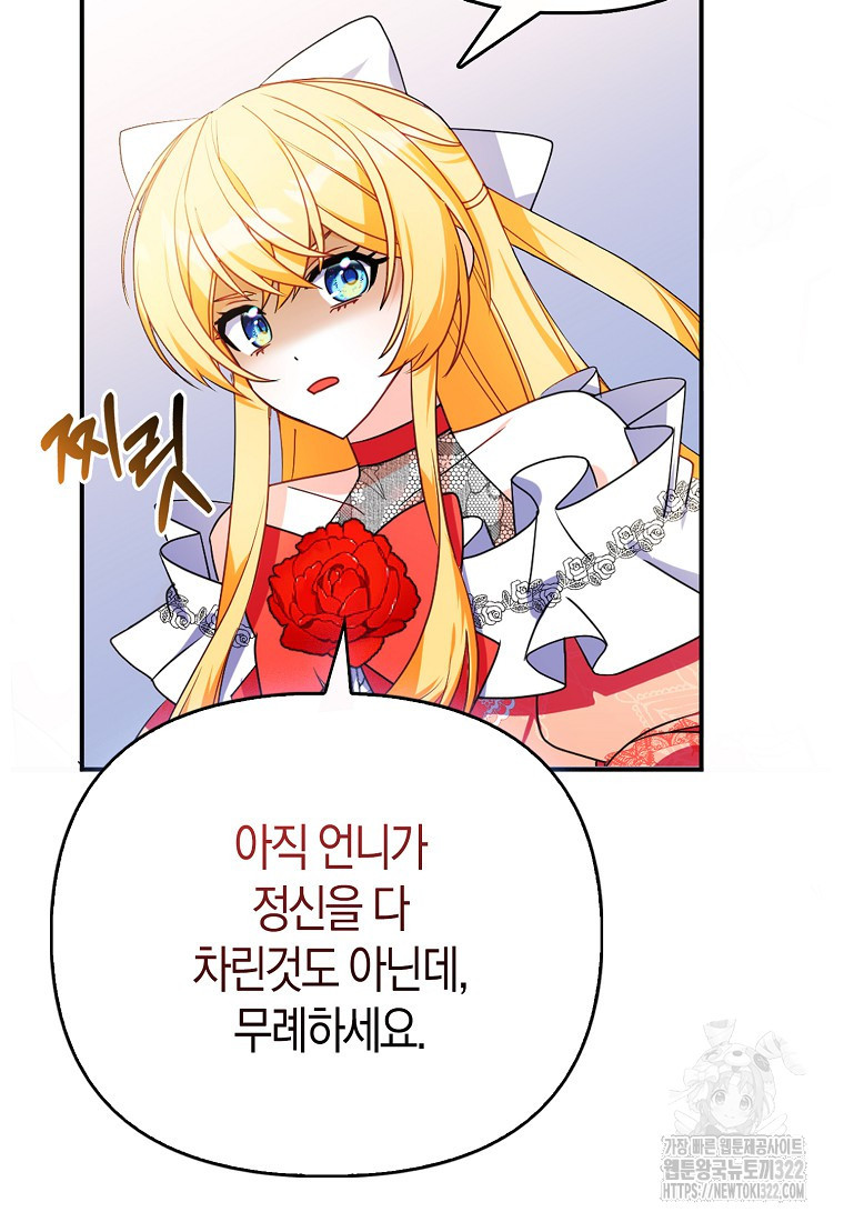 가짜는 꽃가마를 탄다 2화 19