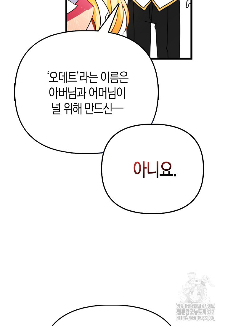 가짜는 꽃가마를 탄다 2화 21