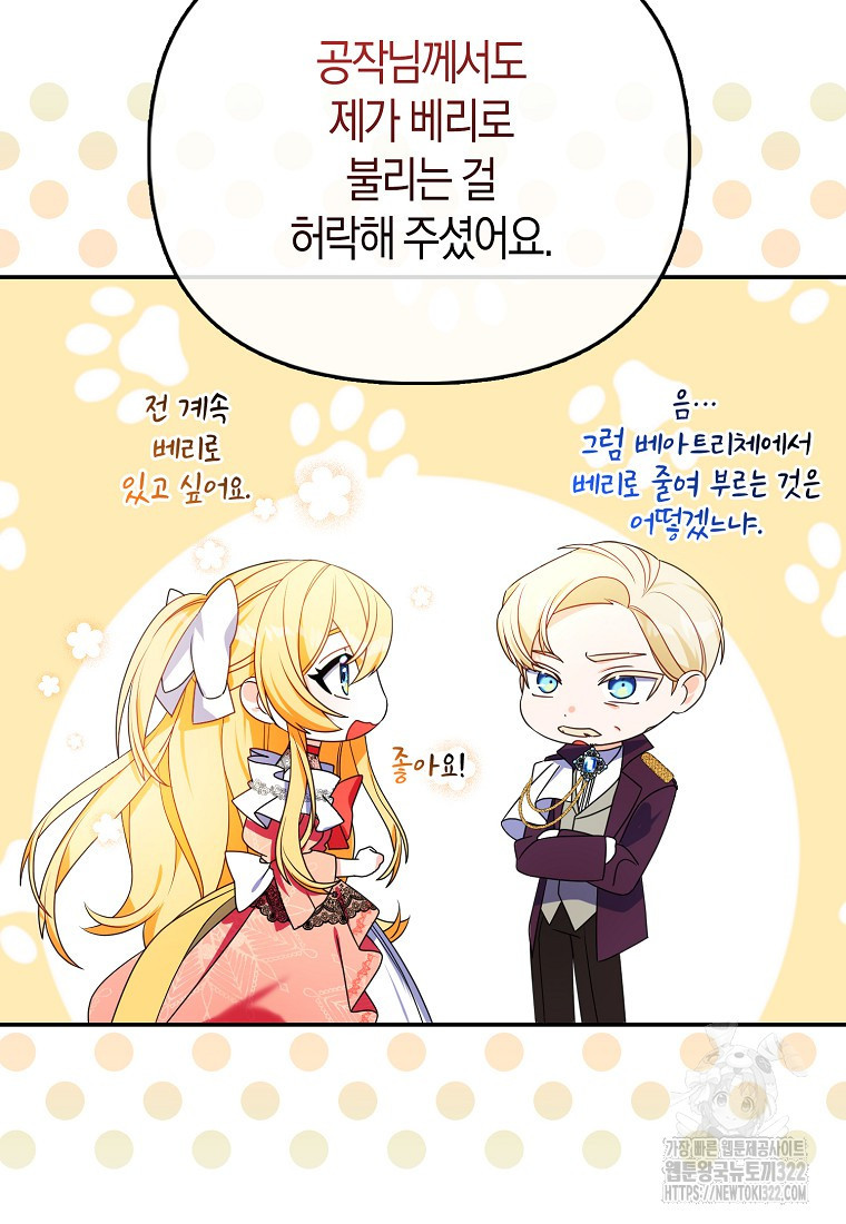 가짜는 꽃가마를 탄다 2화 22