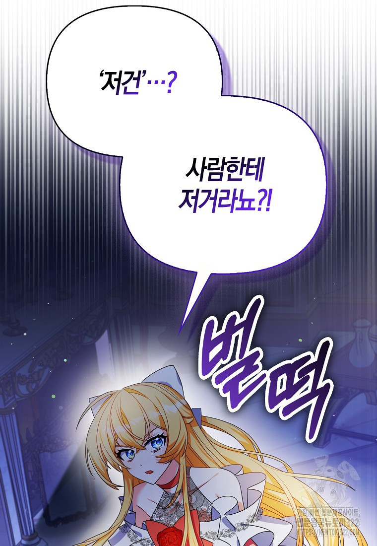 가짜는 꽃가마를 탄다 2화 24