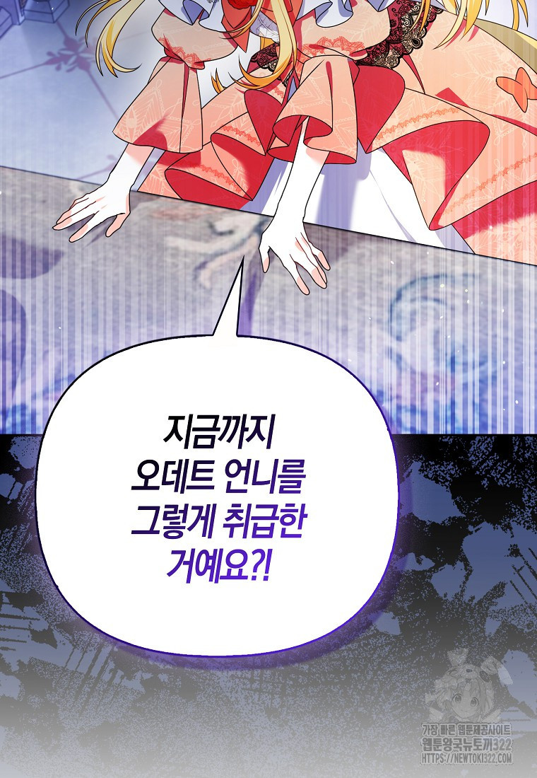 가짜는 꽃가마를 탄다 2화 25