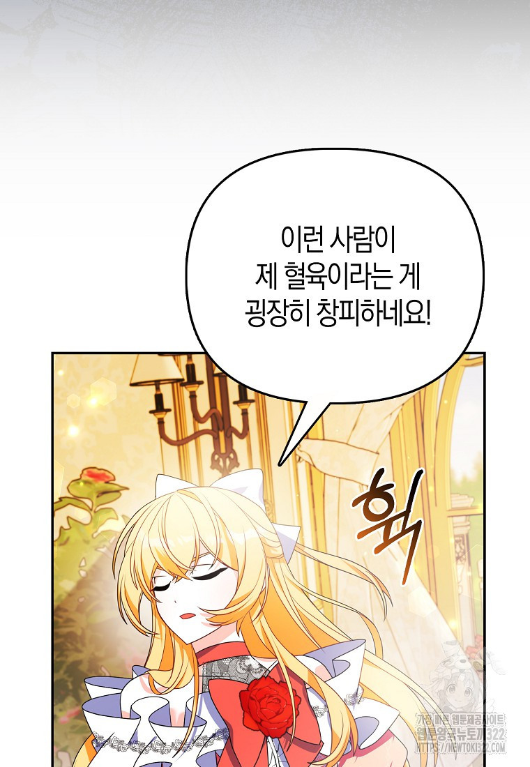 가짜는 꽃가마를 탄다 2화 26