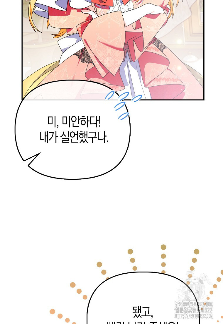 가짜는 꽃가마를 탄다 2화 27