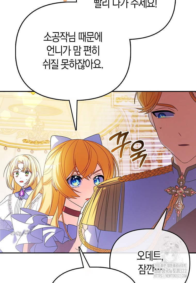가짜는 꽃가마를 탄다 2화 28