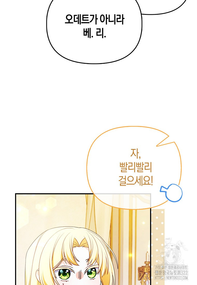 가짜는 꽃가마를 탄다 2화 29