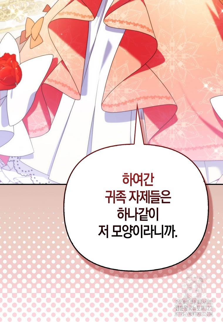가짜는 꽃가마를 탄다 2화 32
