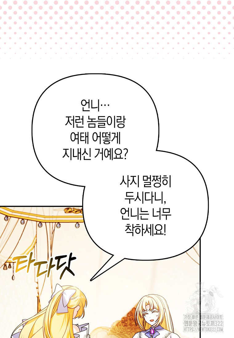 가짜는 꽃가마를 탄다 2화 33