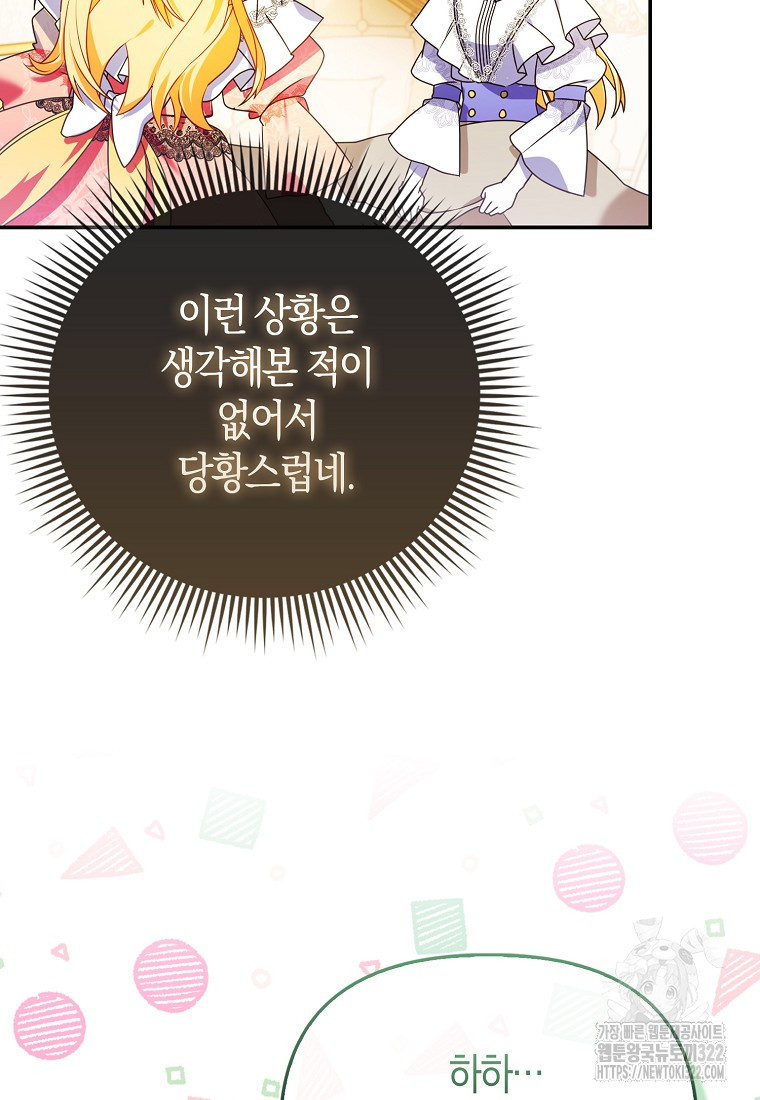 가짜는 꽃가마를 탄다 2화 34