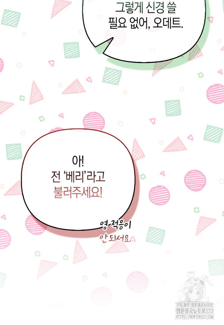 가짜는 꽃가마를 탄다 2화 35