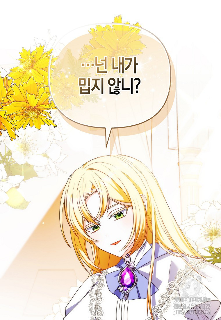 가짜는 꽃가마를 탄다 2화 38