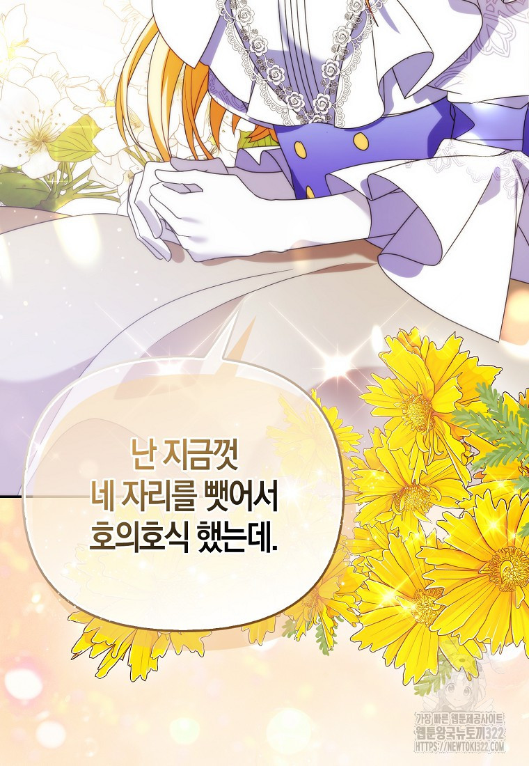 가짜는 꽃가마를 탄다 2화 39