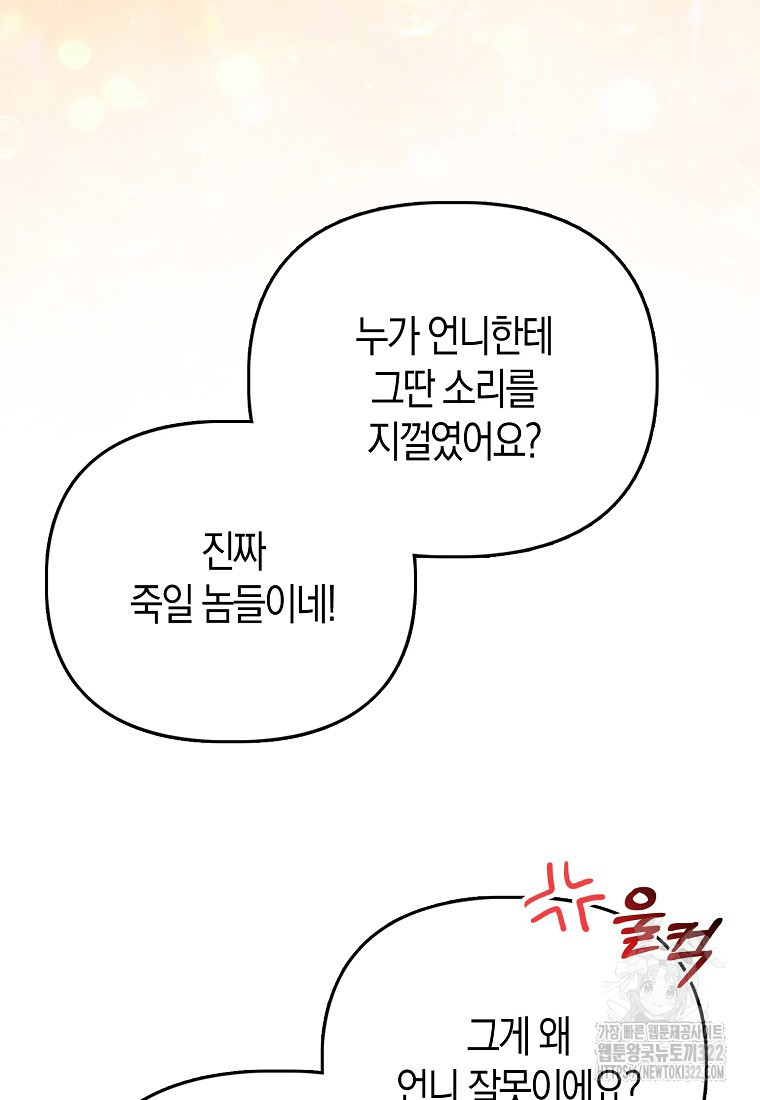가짜는 꽃가마를 탄다 2화 40