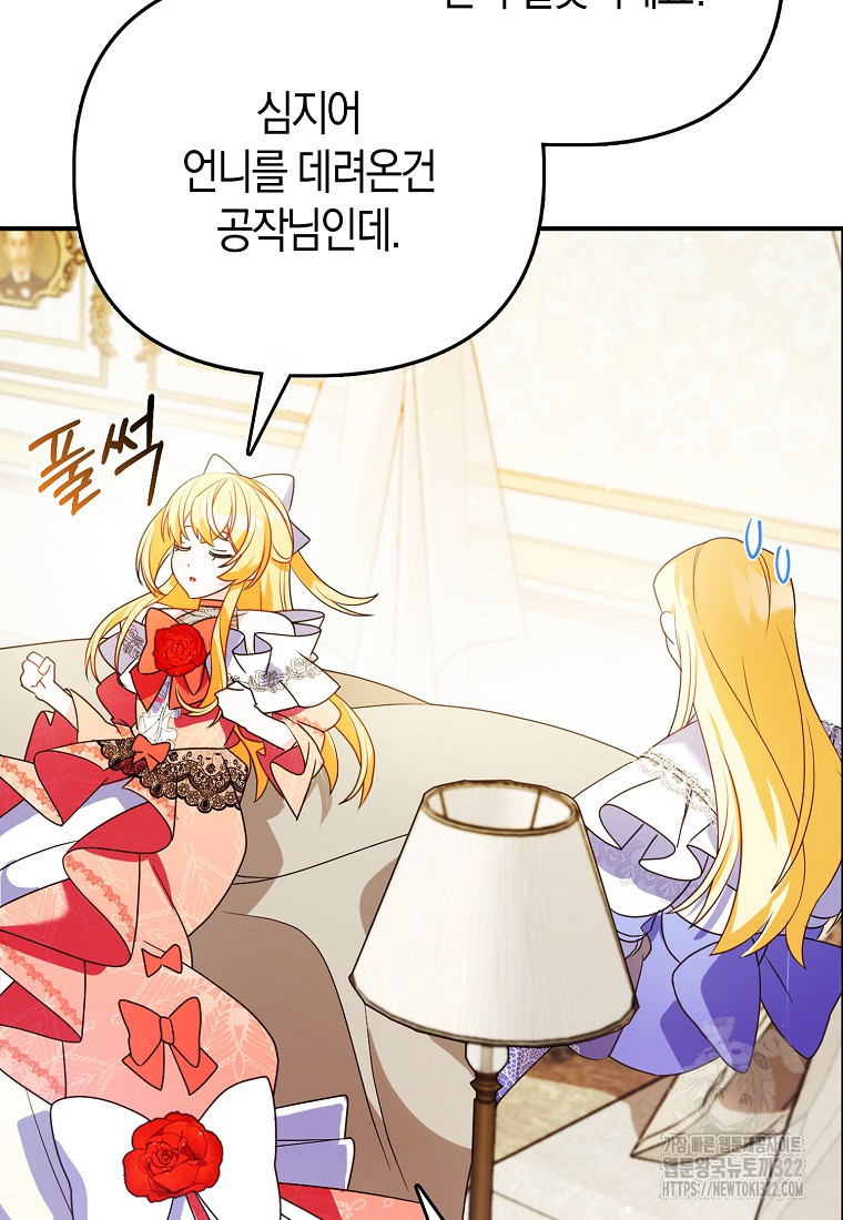 가짜는 꽃가마를 탄다 2화 41