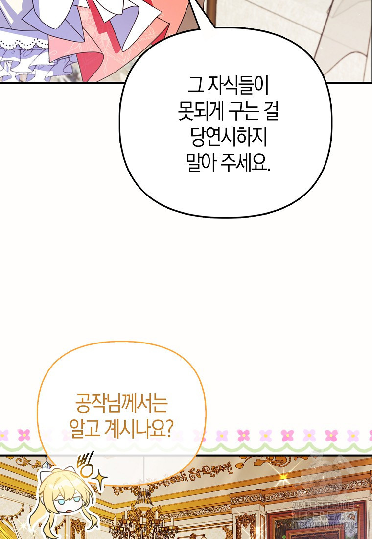 가짜는 꽃가마를 탄다 2화 42