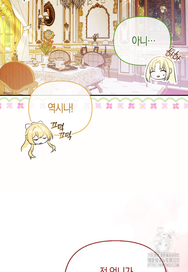 가짜는 꽃가마를 탄다 2화 43