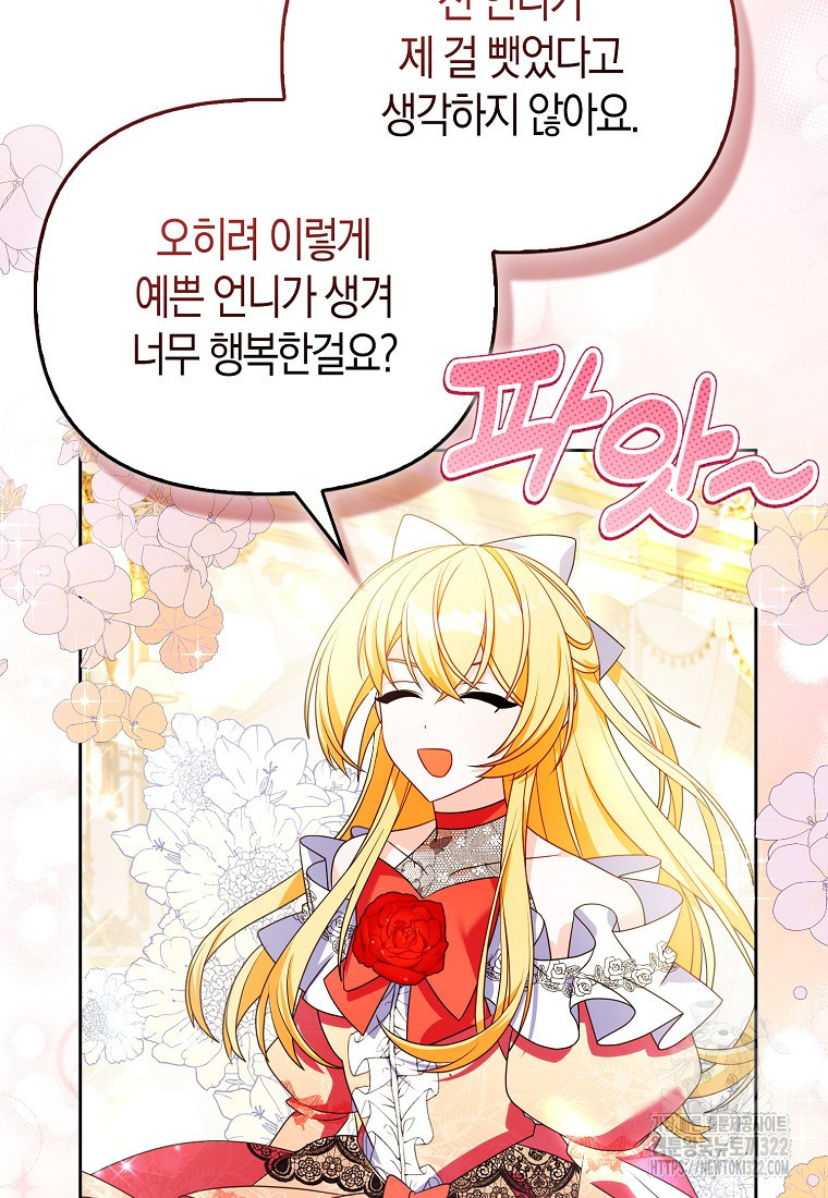 가짜는 꽃가마를 탄다 2화 44