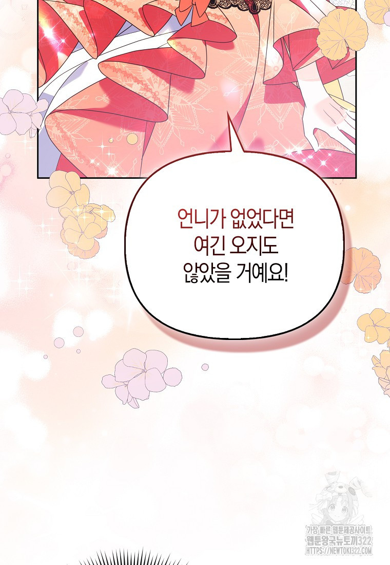 가짜는 꽃가마를 탄다 2화 45