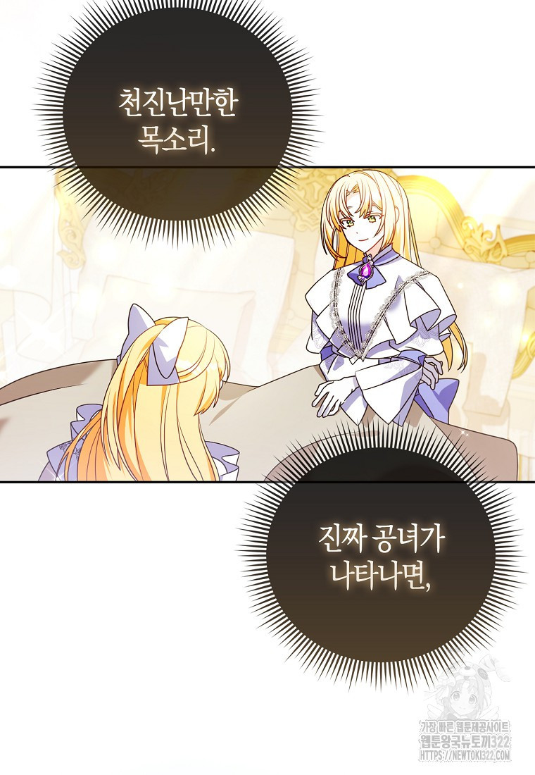 가짜는 꽃가마를 탄다 2화 46