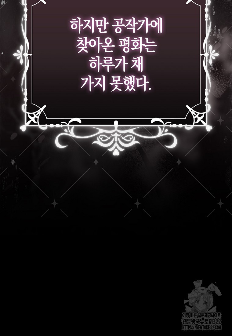 가짜는 꽃가마를 탄다 2화 53