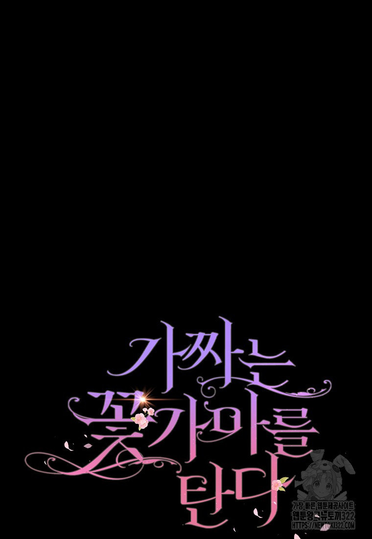 가짜는 꽃가마를 탄다 2화 54