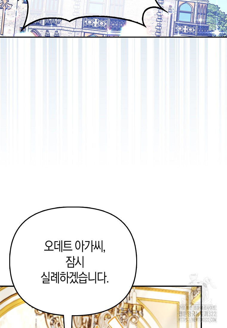 가짜는 꽃가마를 탄다 2화 58