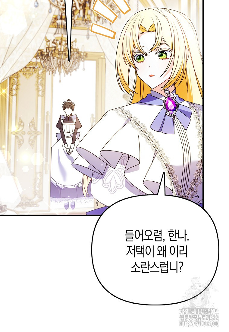 가짜는 꽃가마를 탄다 2화 59